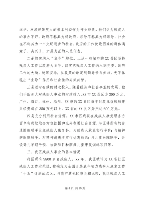 残疾人工作总结与工作计划 (2).docx