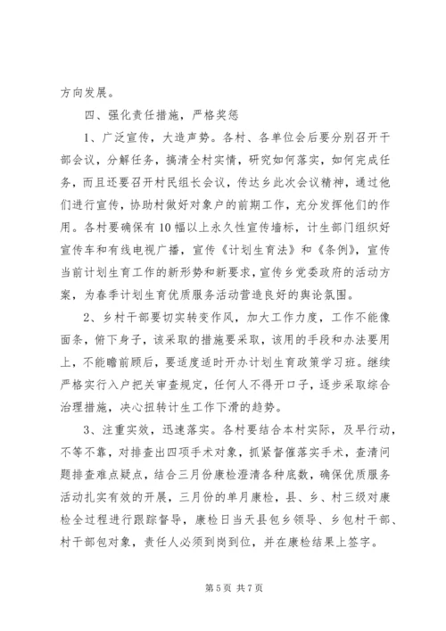 乡长在春季计划生育优质服务活动动员会上的致辞.docx