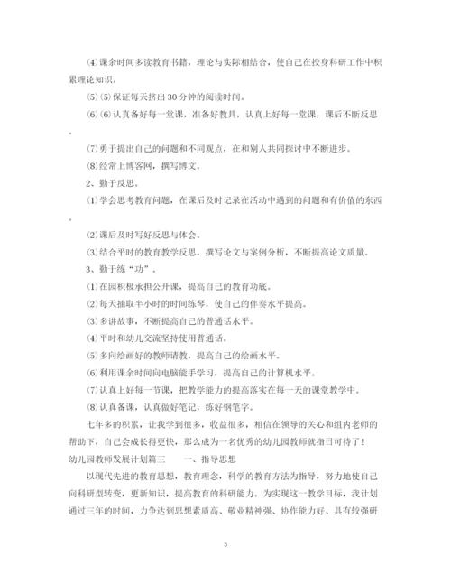 精编之幼儿园新教师发展计划书.docx