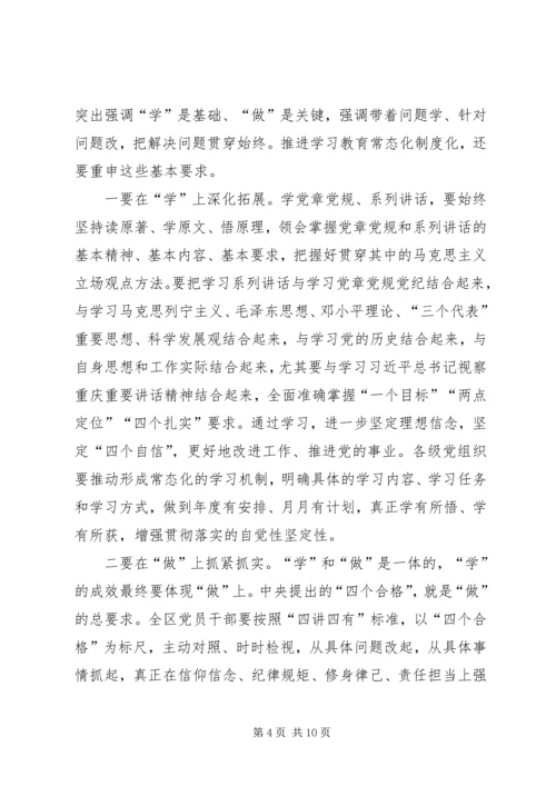 在全区推进“两学一做”学习教育常态化制度化工作座谈会上的讲话.docx