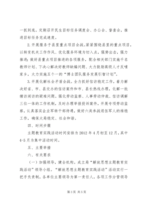 人保局解放思想活动方案.docx