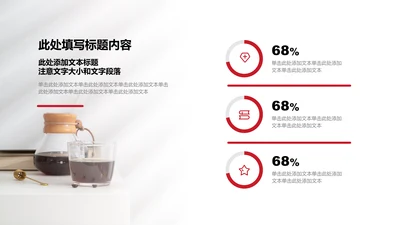 图表页-红色商务风3项百分比环形图