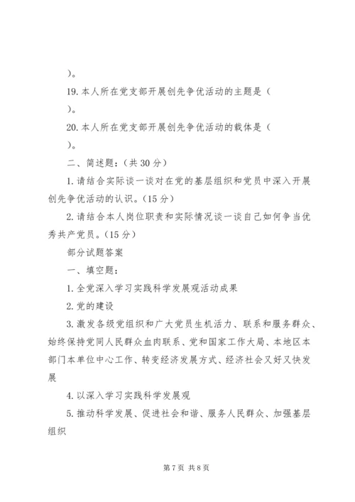 非公有制经济组织党组织和党员深入开展创先争优活动实施方案.docx