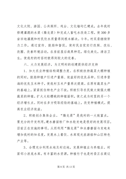 乡镇文明村镇创建工作计划.docx