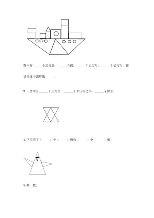 苏教版一年级下册数学第二单元 认识图形（二） 测试卷附完整答案【全优】.docx