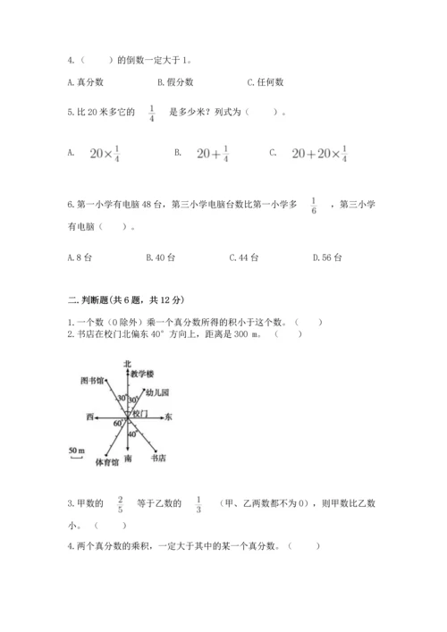 人教版六年级上册数学 期中测试卷标准卷.docx