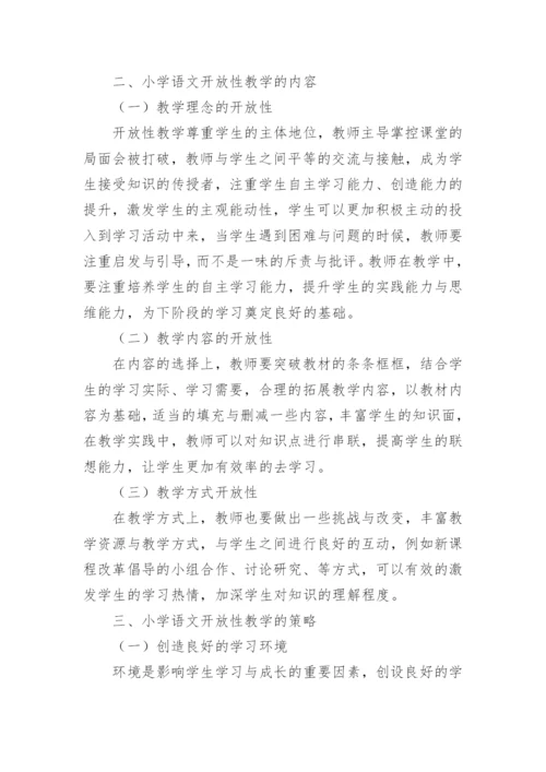 小学语文课改论文.docx