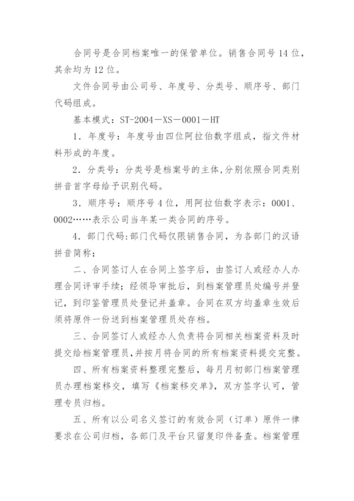 采购档案管理制度_2.docx