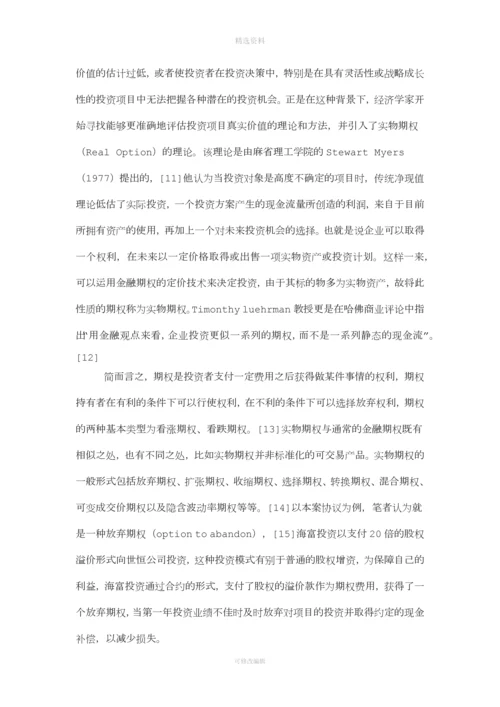 对E估值调整协议效力的再思考.docx