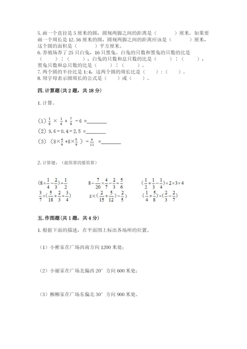 六年级数学上册期末考试卷附完整答案【有一套】.docx