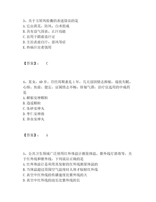 教师资格之中学物理学科知识与教学能力题库题库大全附答案精练