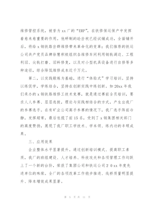 企业培训工作个人总结范文三篇.docx