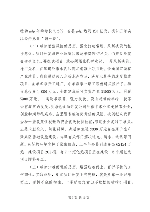 县域突破暨农村经济工作座谈会典型材料 (6).docx