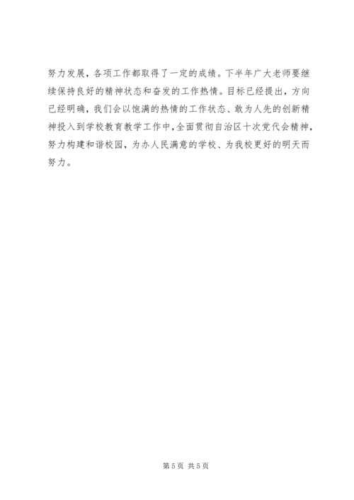 学习党代会报告心得体会 (8).docx