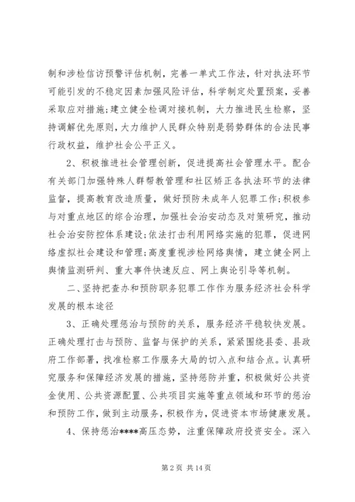 检察院年度计划.docx