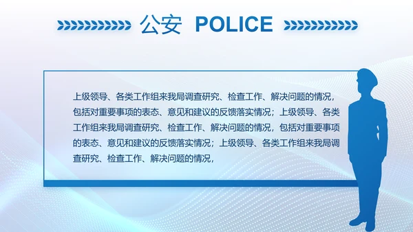 蓝色科技感公安信息化建设动态PPT