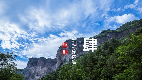 张家界旅游景点旅游攻略旅行画册PPT模板