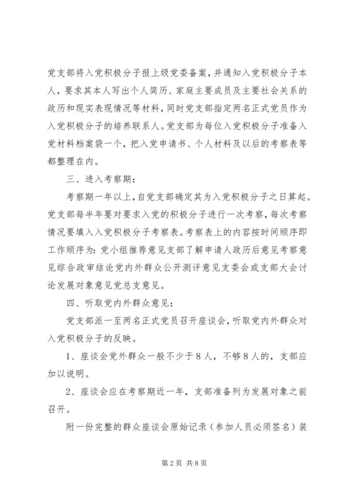 学校党员发展程序.docx