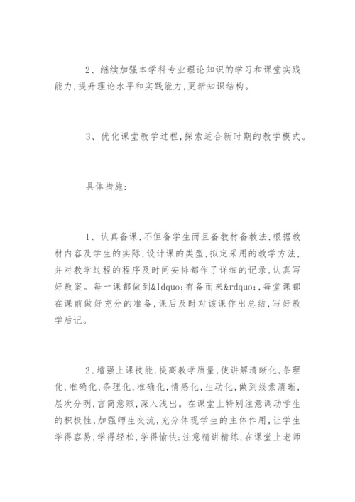 数学教师个人专业发展计划_1.docx