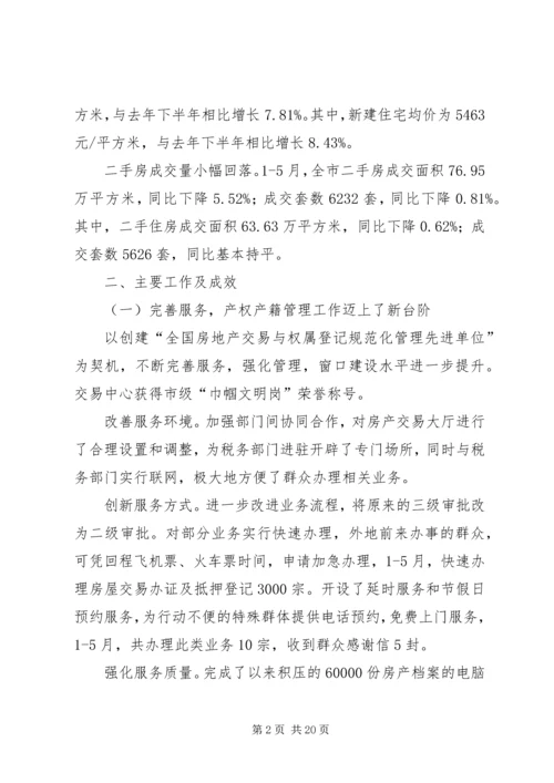 市房产管理局上半年工作总结及下半年工作计划_1.docx