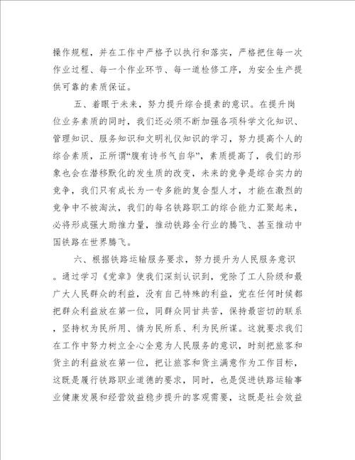 2022年党的光辉历程党课心得 2022党课党的光辉历程心得