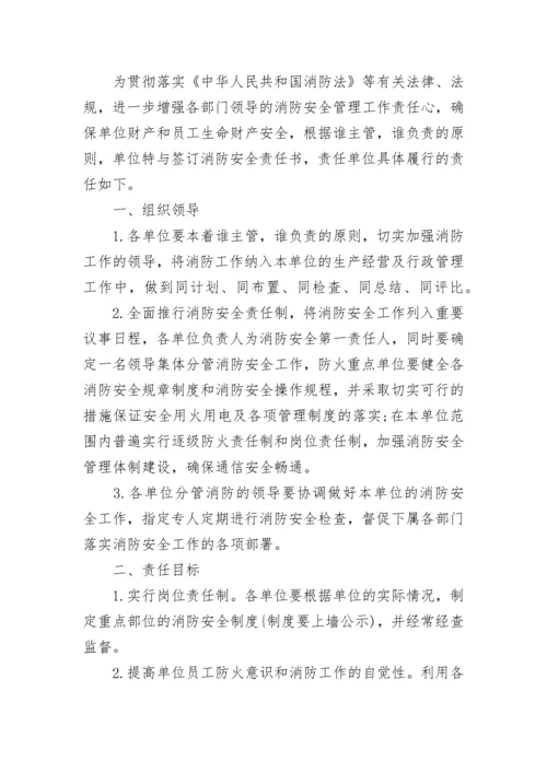 单位消防安全责任书2023.docx