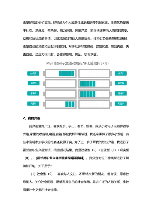 大学生职业规划书适合电子信息工程专业