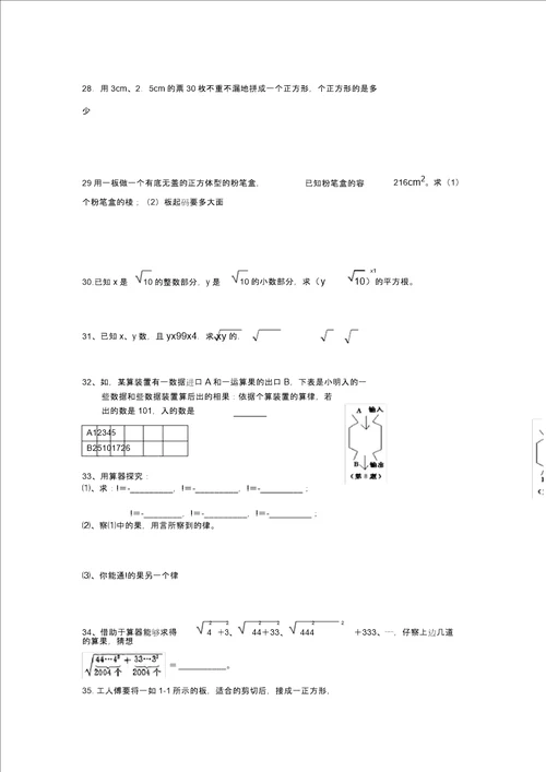 数开方单元测试题
