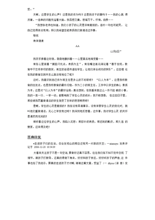 语文试题练习题教案学案课件一封学生的来信