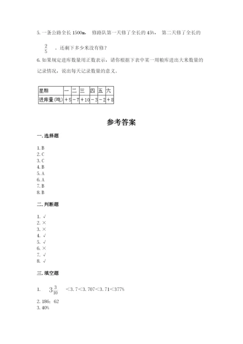 小升初数学期末测试卷【夺冠系列】.docx