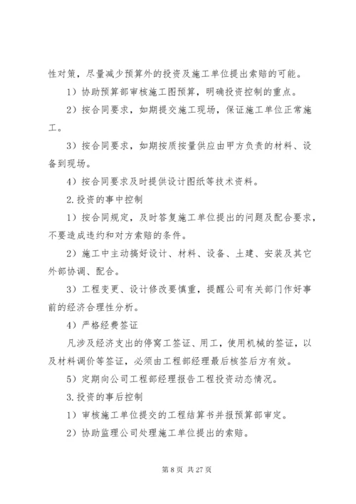 工程项目管理方案.docx