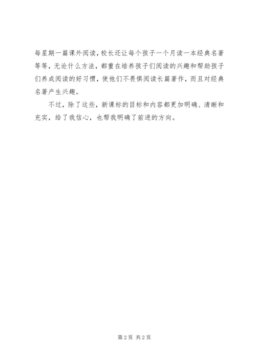 学习《义务教育课程标准修订解读》心得体会.docx