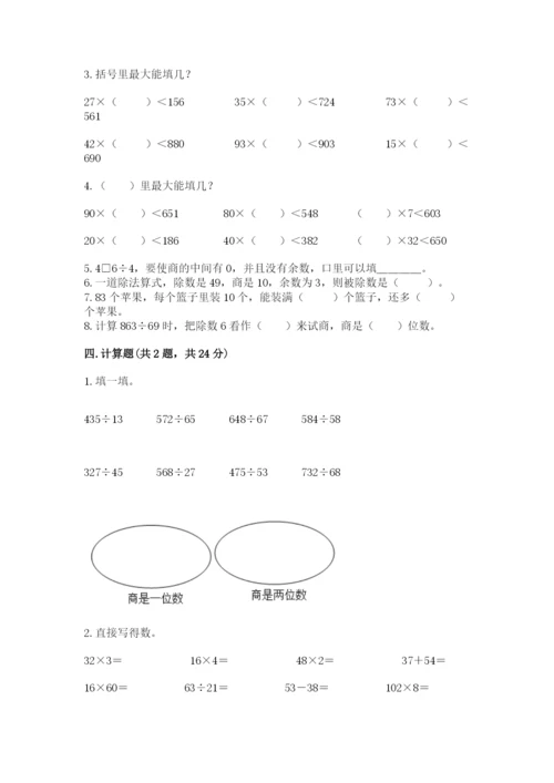 西师大版四年级上册数学第七单元 三位数除以两位数的除法 测试卷（能力提升）.docx