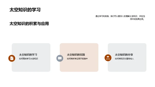 太空奇遇之旅