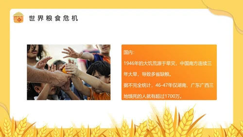 黄色卡通风节约粮食主题班会PPT模板世界粮食日