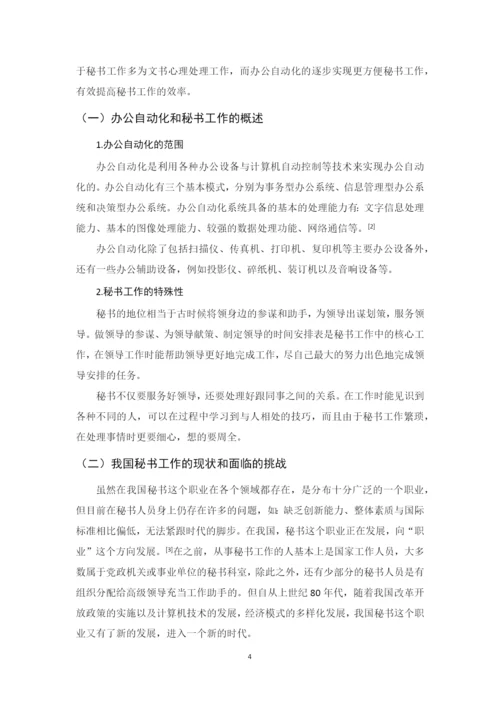 林秀珍：毕业论文最终稿.docx