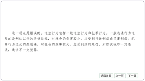 第二单元《遵守社会规则》核心考点梳理读记与精练【统编八上道法期中期末复习】课件(共54张PPT)