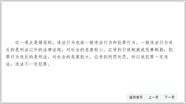 第二单元《遵守社会规则》核心考点梳理读记与精练【统编八上道法期中期末复习】课件(共54张PPT)