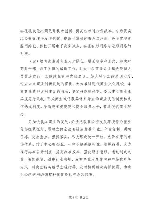 招商办工作计划.docx