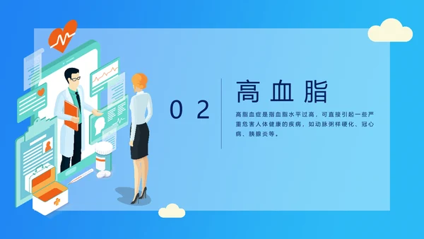 糖尿病高血压慢性病医疗知识讲座PPT模板