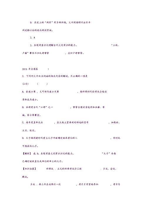 2014——2017年语文高考文化常识真题及答案