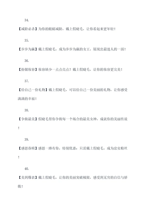 朋友圈假睫毛的广告语