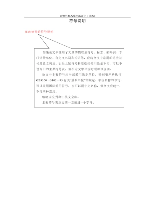 工程管理专业本科毕业设计(论文)模板.docx