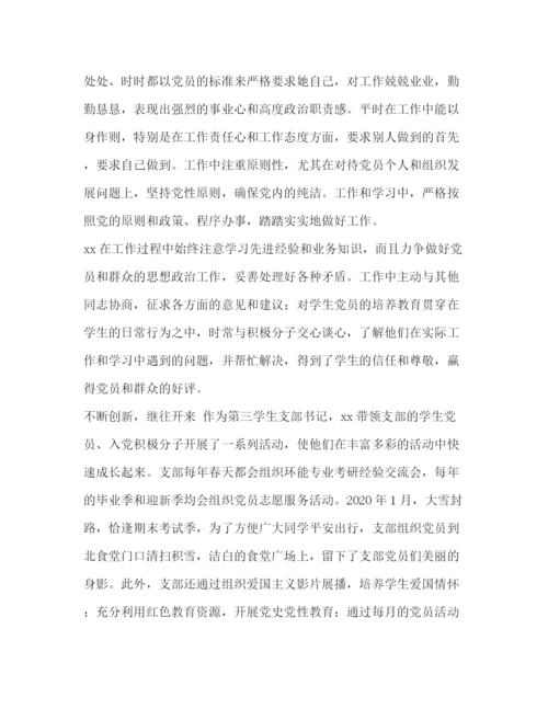 精编之优秀党务工作者先进事迹范文8篇汇编优秀党务工作者先进事迹简介.docx