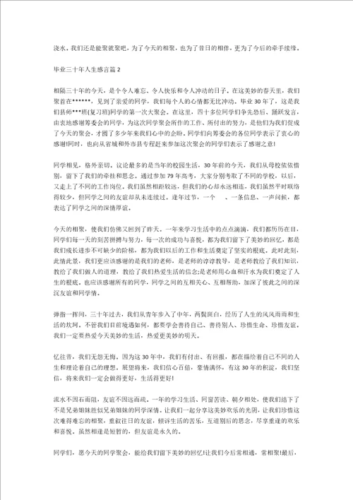 毕业三十年同学感言