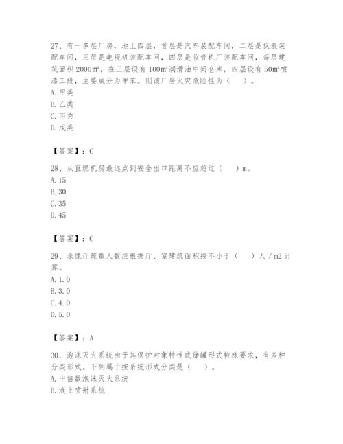 注册消防工程师之消防安全技术实务题库【考点精练】.docx