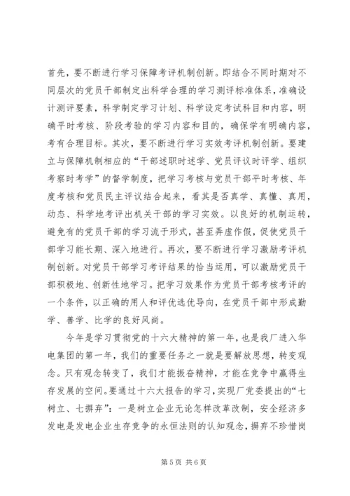 思想汇报怎样才能更好地创建学习型党支部 (5).docx