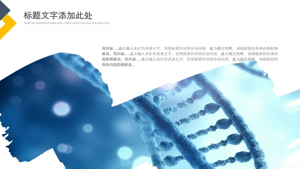细胞生物基因DNA医疗医学ppt模板