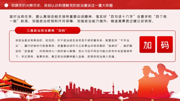 全面从严治警公安政治轮训专题党课PPT模板