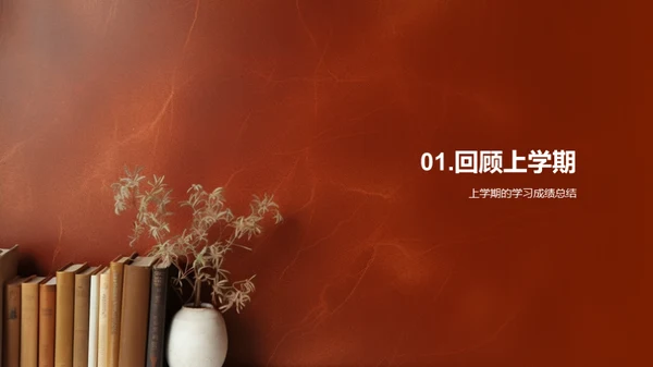 开启新学期新征程